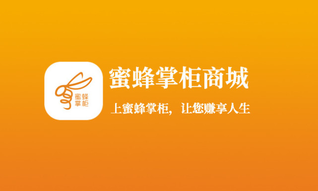 蜜蜂电子商务