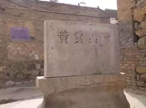 传统村落,村落,贺庄,大贺庄,峰峰矿区,武安市,村庄,中国