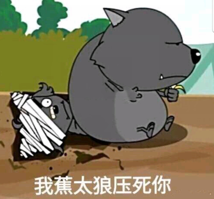 ig蕉太狼获mvp后喜提大量表情包,青青草原第一中单名