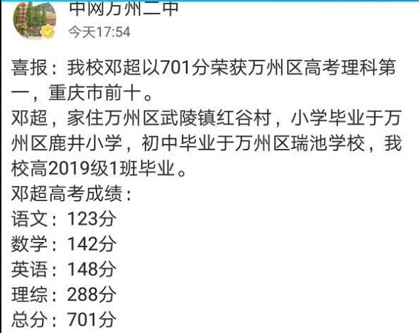 邓超发高考成绩"万二中学邓超"理科701分,学霸人设立住了