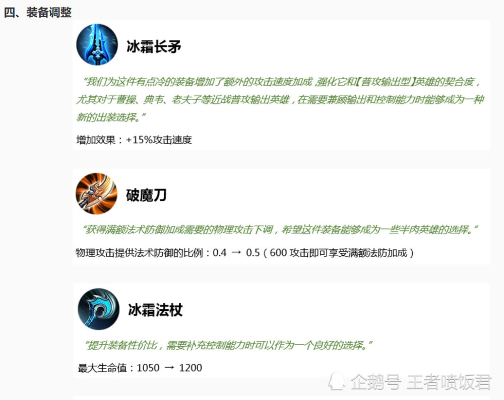 冰霜长矛,破魔刀和冰霜法杖