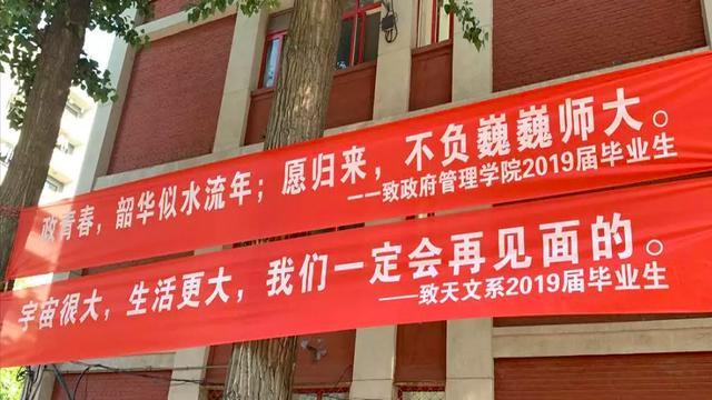 北京师范大学各院系学弟学妹极具创意,毕业季横幅大赛