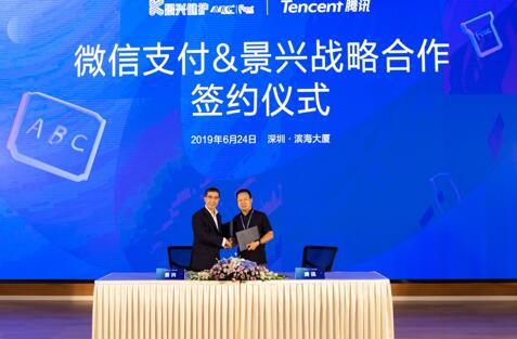 微信支付与景兴达成战略合作 探索快消品牌数字化销售最佳策略