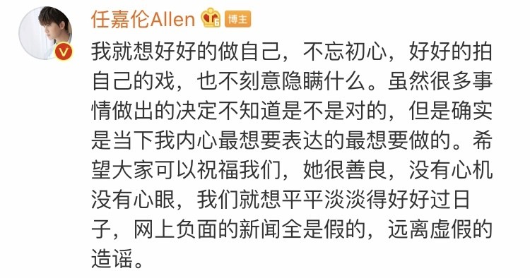 任嘉伦宁愿事业受损,也要公开相恋五年的女朋友,也要和爱的人结婚生