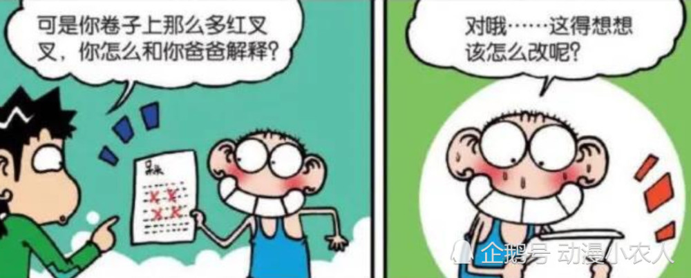 开心一刻:刘姥姥改试卷没评分,呆头偷偷把分数改成一