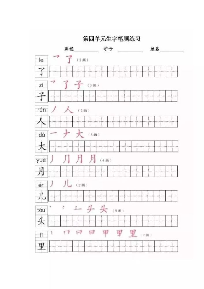 部编版一年级上册全册生字表识字表汇总