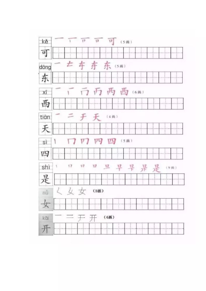 部编版一年级上册全册生字表识字表汇总