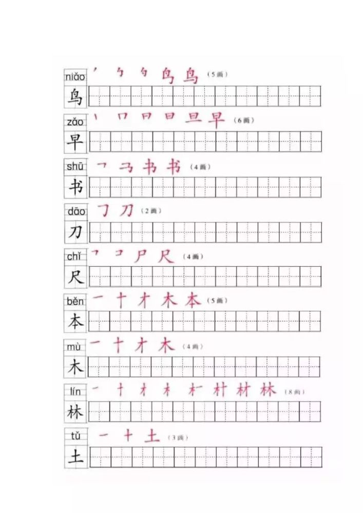 部编版一年级上册全册生字表 识字表汇总