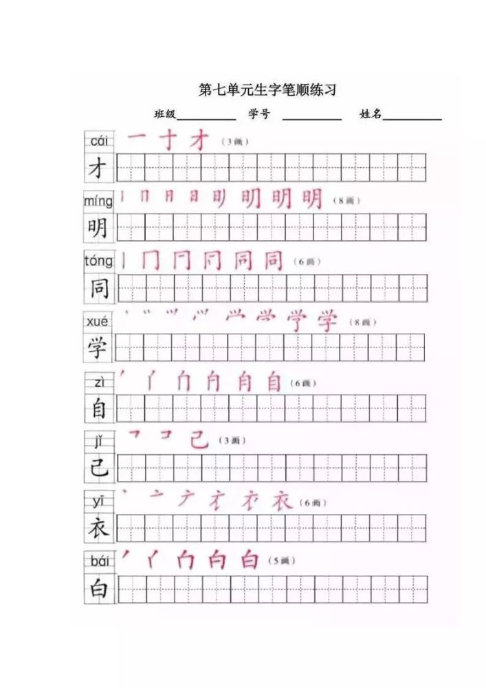 全册写字表笔顺练习语文园地八工厂14.对妈全回13.只石多出见12.