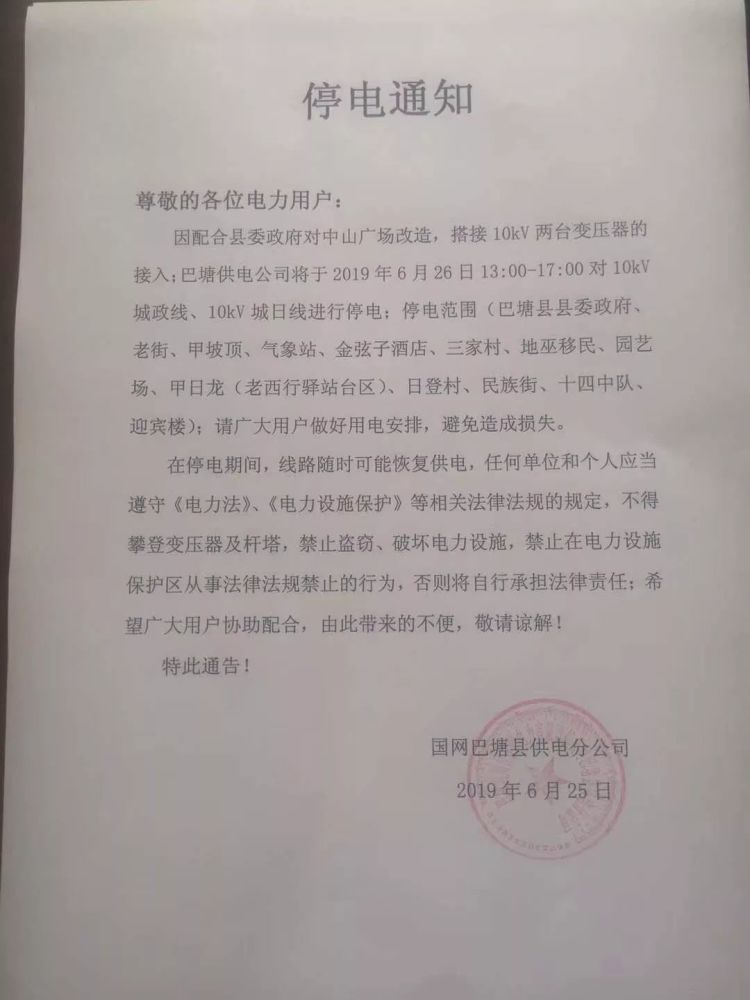 【便民】停电通知!