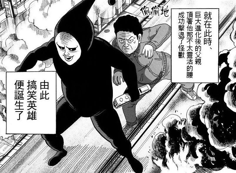 一拳超人:黑精是外星人?one经典套路,作品联动揭露