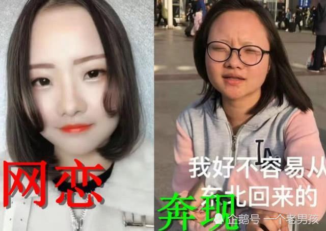 网恋别开玩笑,别p图!等奔现后,你才知道什么是最丑女孩