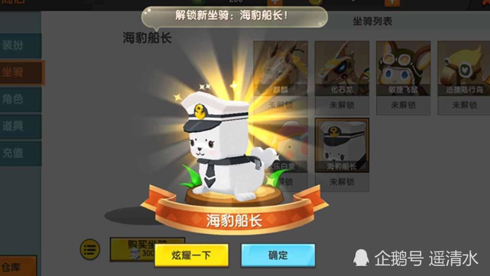 迷你世界 暑假巨献水底小神龙 新坐骑海豹船长
