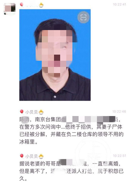 男子杀妻后藏尸单位冰箱 疑在南京广电工作近30年（视频/图） - 1