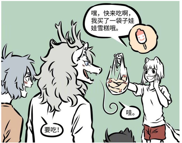 《非人哉》哮天买的冰激凌自带"表情包"?九月:怎么回事