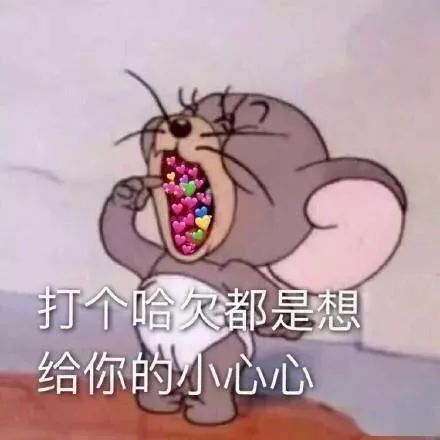 超撩人表情包 | 一跟你说话,我就满屏爱心
