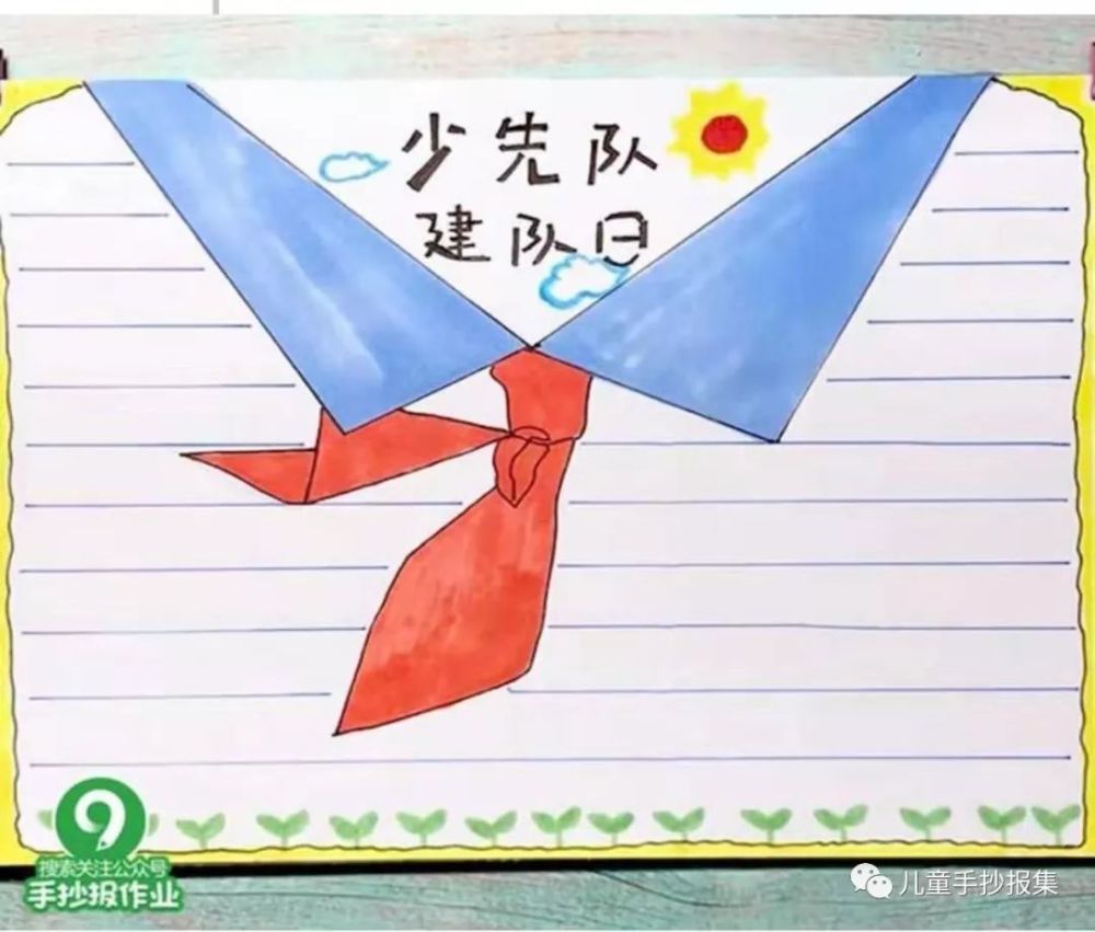 少先队建队日来了争做新时代好队员一起来学少先队建队日手抄报