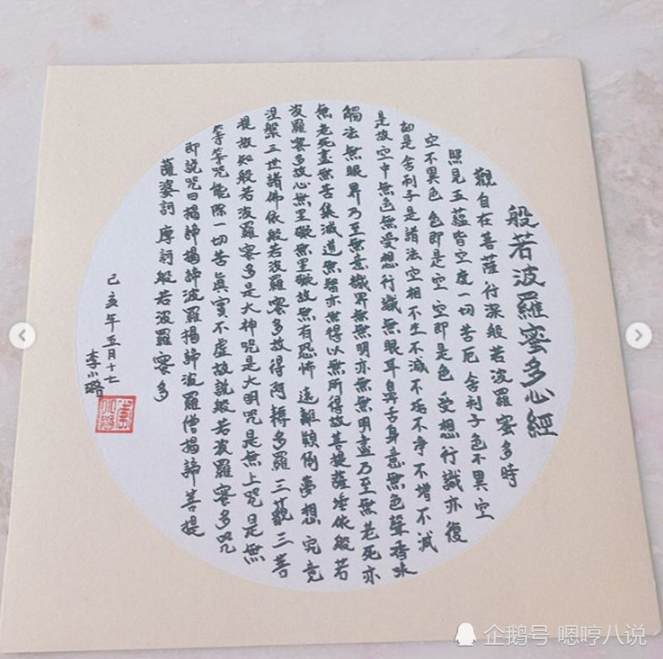 李小璐抄《心经》静心,网友发现孙俪也写过这段话,差距一目了然