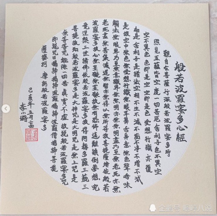 李小璐抄《心经》静心,网友发现孙俪也写过这段话,差距一目了然