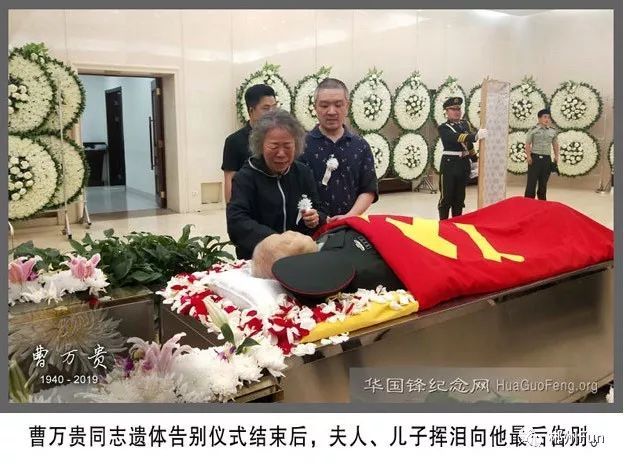 曹万贵同志遗体当天在八宝山革命公墓火化.