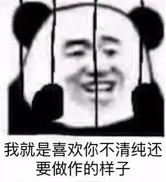 表情包就是喜欢你做作的样子