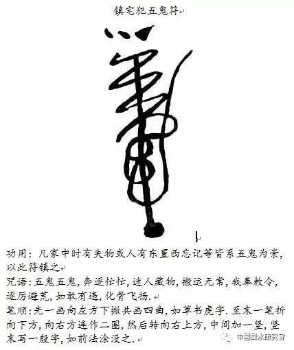 道术坊:一步步教你画道教符咒