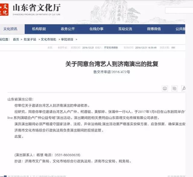 “台独”艺人济南演出活动被取消 曾被黄安举报