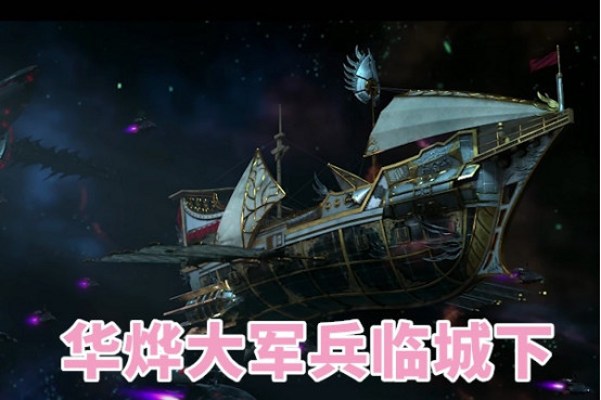 雄兵连:梅洛天庭危机!封锁万年的天宫号被华烨夺回,天使彦回归