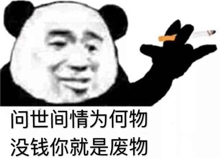 熊猫头抽烟表情包