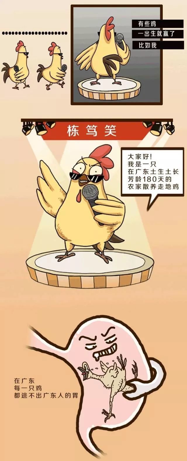 哈哈哈哈哈!没有一只鸡能活着离开广东