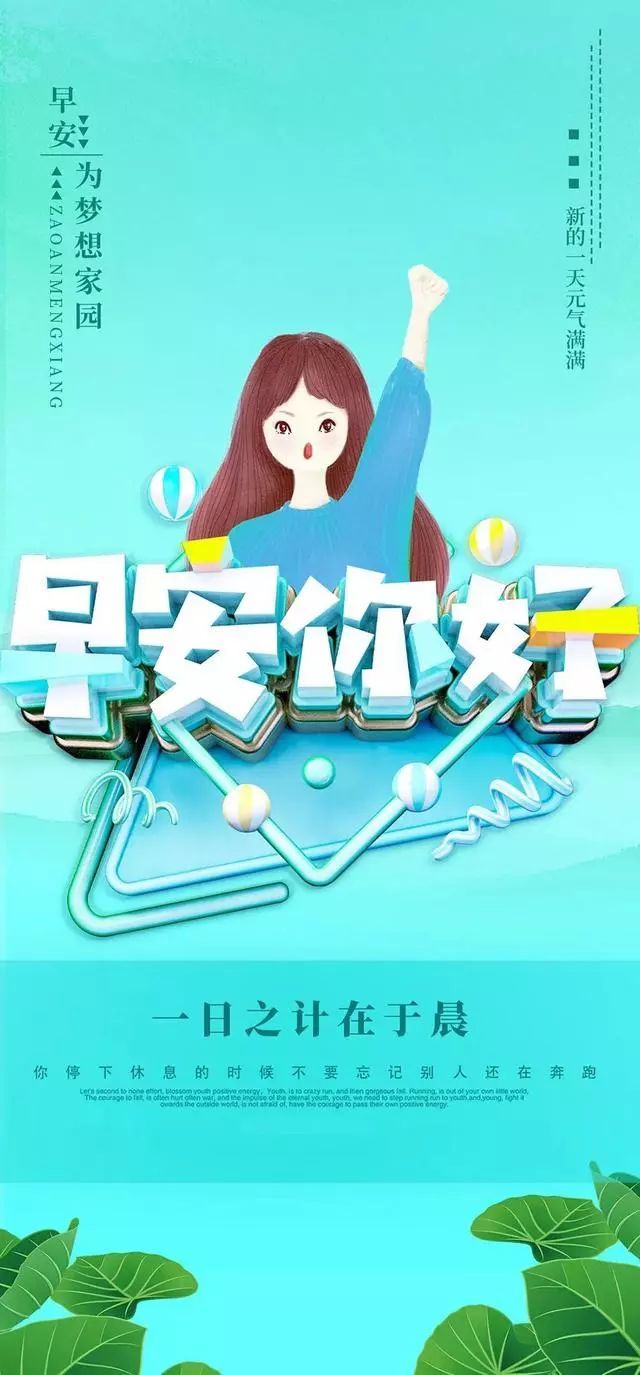 5月6日早安美好的一天从此开始