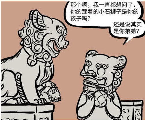 非人哉动漫:石狮子浪漫求爱,不料对方是个男生!