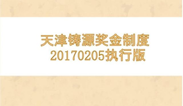 天津铸源痼疾难改，直企与“涉传”如何划清界线？!