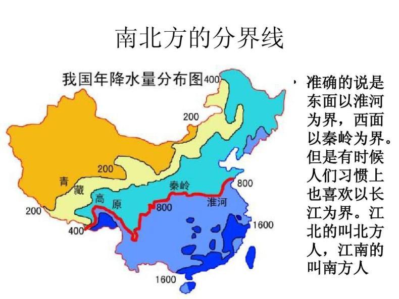 传统地理学意义上,中国南北方的分界线是以800毫米等降水线为界线,即