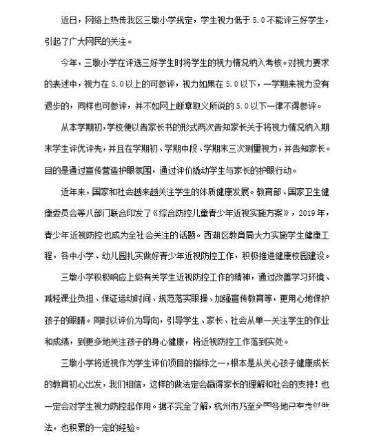 学生热议标准成杭州视力网友高中西湖区v学生考三好手抄报图片