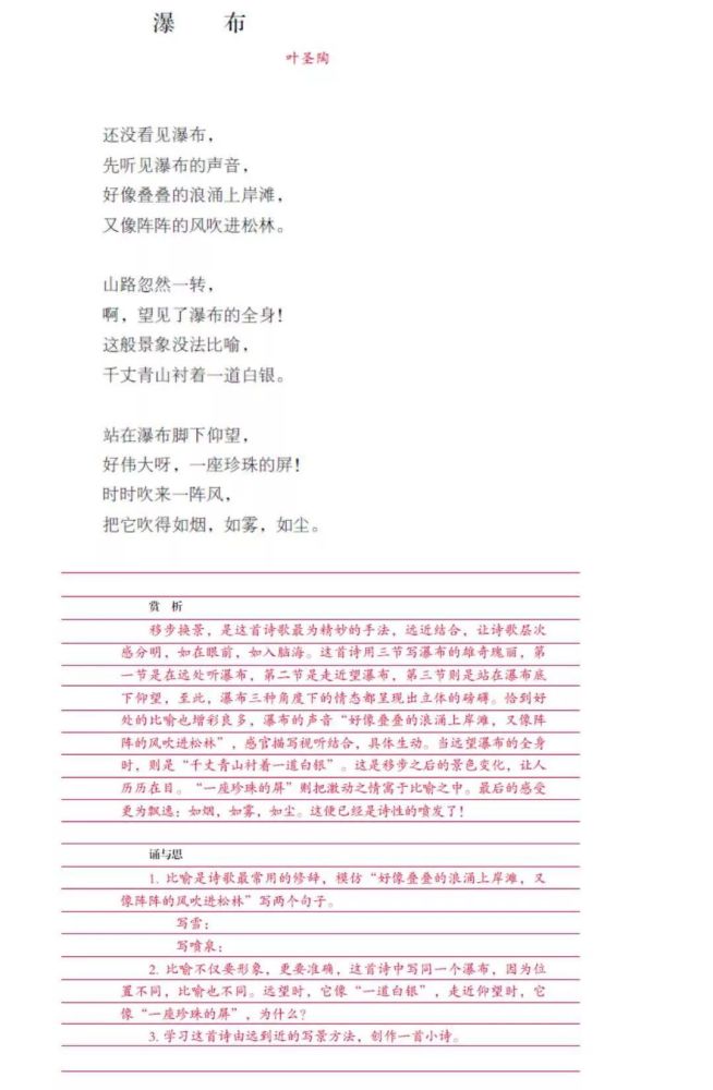 小学特级教师在内的数十人的编辑队伍, 收入了著名诗人艾青,叶圣陶