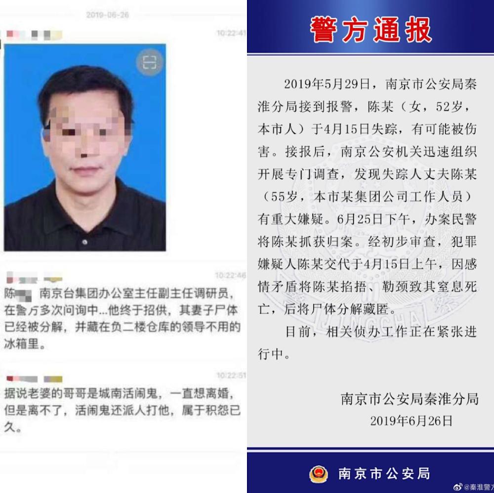 同事评价"南京杀妻碎尸案"疑犯:工作中板正有礼貌,口碑不坏