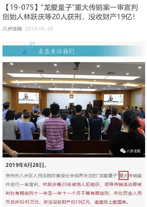 揭秘| 龙爱量子林跃庆仅判11年,对传销犯罪的轻判是最