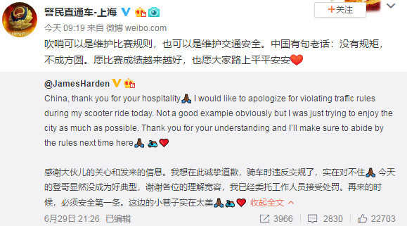 上海公安局官方微博回应哈登致歉：没有规矩 不成方圆