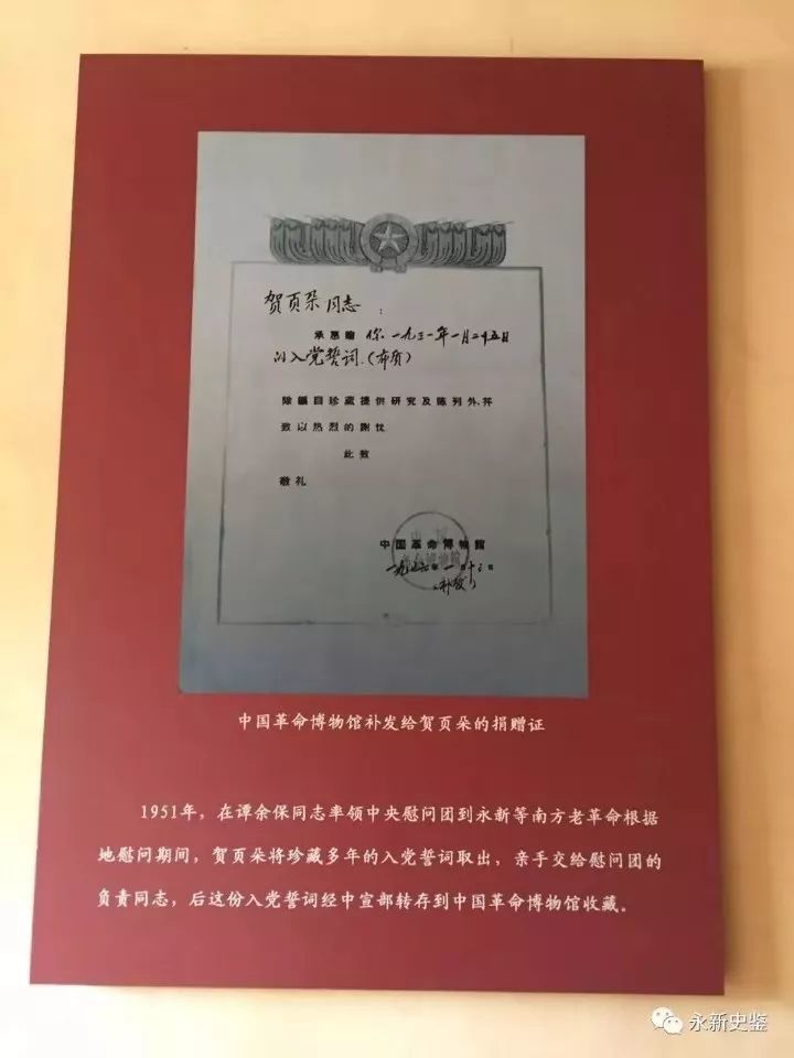 1951年,中央赴南方老革命根据地慰问团在永新慰问期间,贺页朵将珍藏多