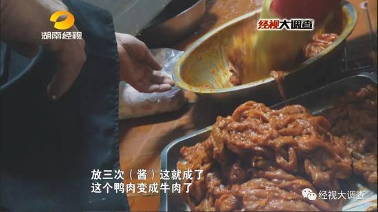 烤肉店员工自曝牛肉为鸭肉做 得意称骗过全世界