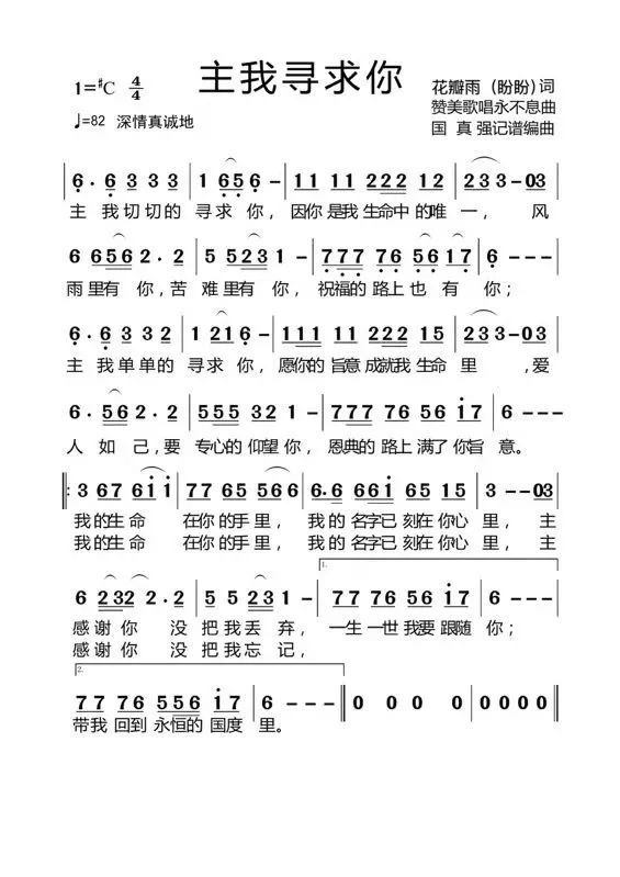 【新歌推送】主我寻求你