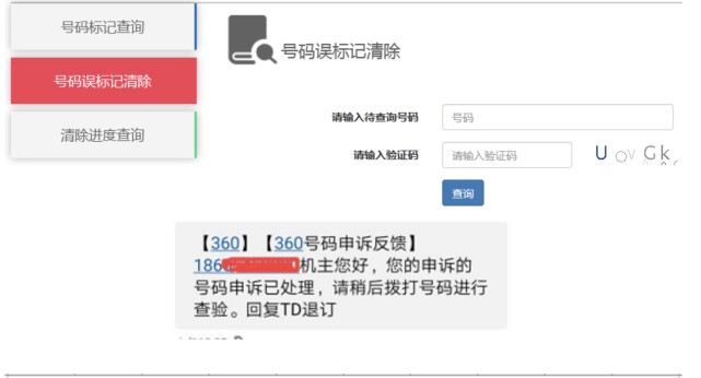 一线丨中国联通开放号码标记一键查询与清除服务