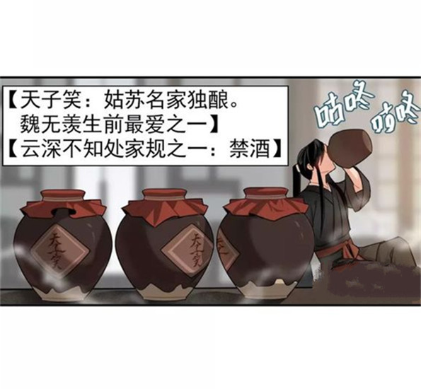 魔道祖师魏无羡在云深不知处偷喝天子笑