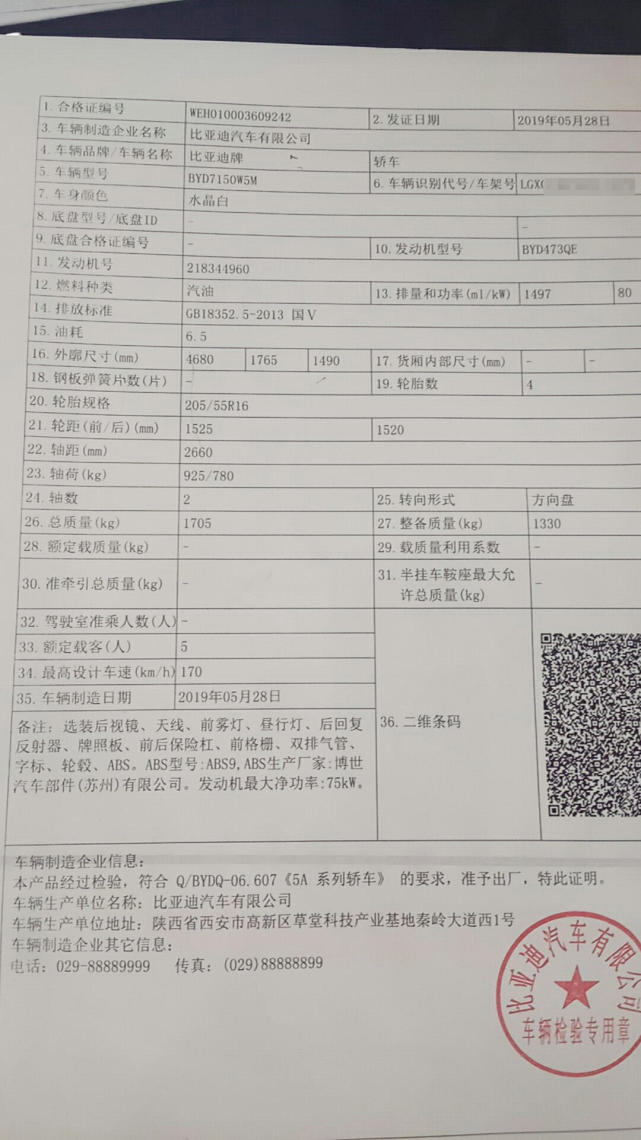 比亚迪新车车架号生产日期与合格证不符 4s店称已联系