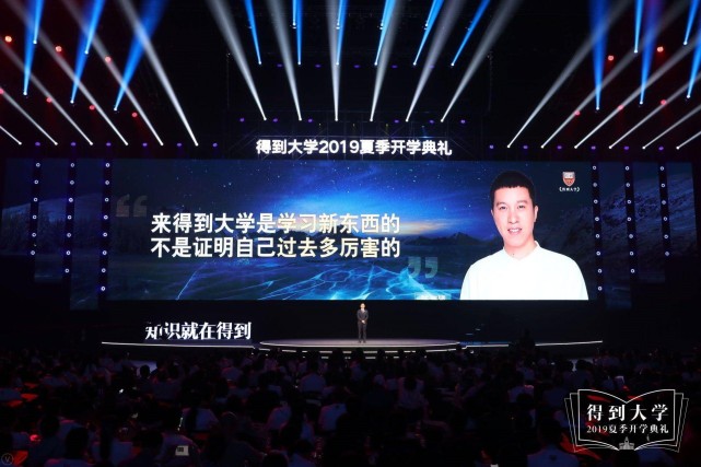 致力打造终身学习者俱乐部 得到大学2019夏季班正式开学