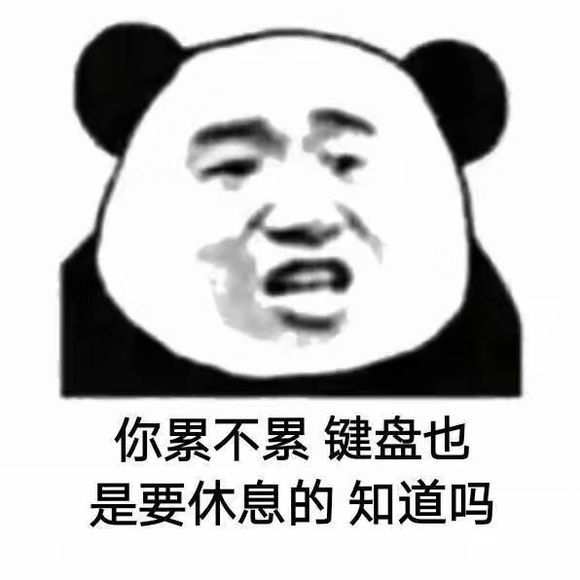 熊猫头搞笑表情包:无所谓,你隔着屏幕又打不到我!