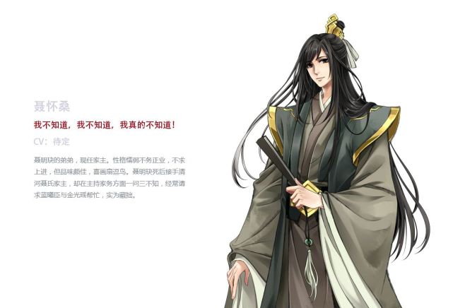 《魔道祖师》中聂氏历代家主没有好下场,为何聂导安然无恙