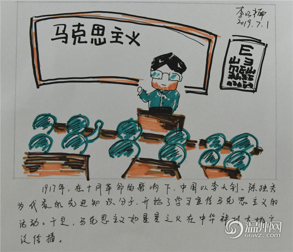 温州党员教师手绘"党史漫画"庆党生日