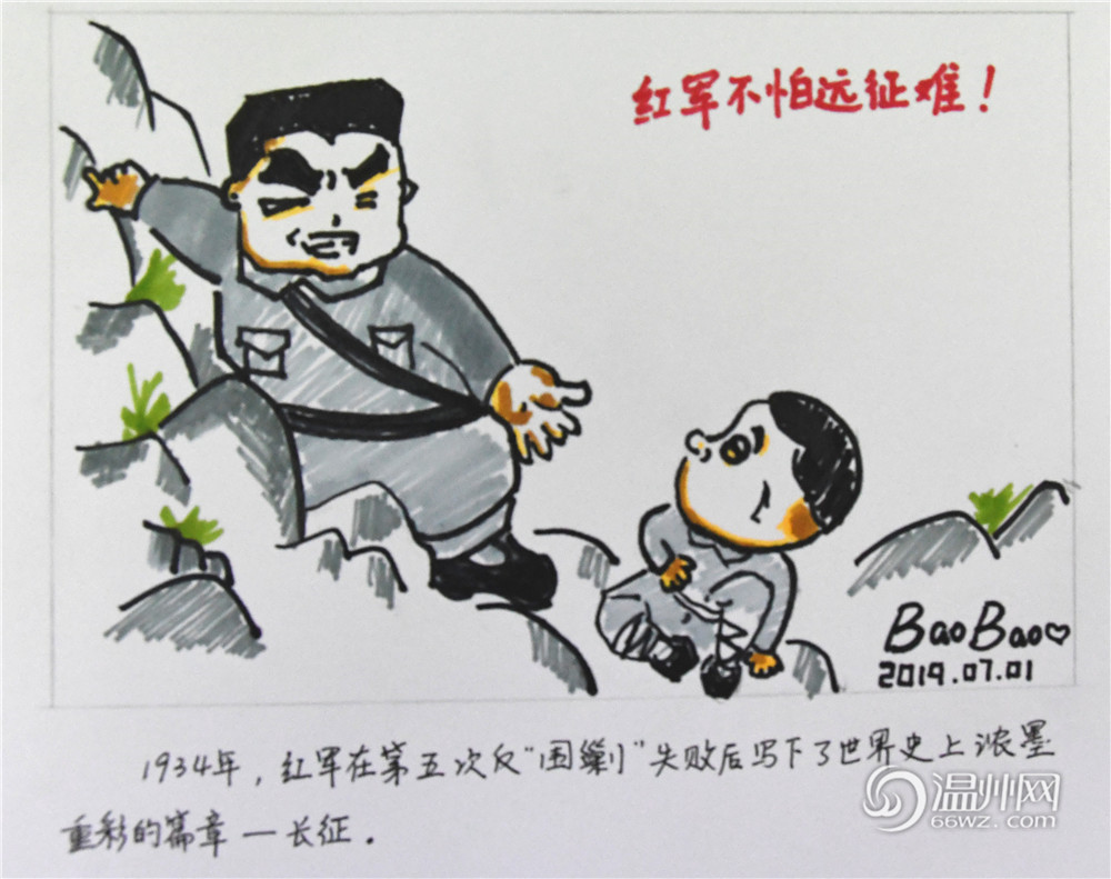 温州党员教师手绘"党史漫画"庆党生日